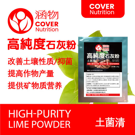 High-purity lime powder for general plant soil sterilization, regulating soil pH and increasing soil mineral content. High-purity lime powder 2 packs