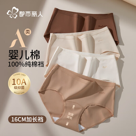 Urban Beauty Class A Cotton Women's Underwear Women's 100% Cotton 10A Antibacterial Extended File Girls Maillard Colored Briefs 4 Pairs L