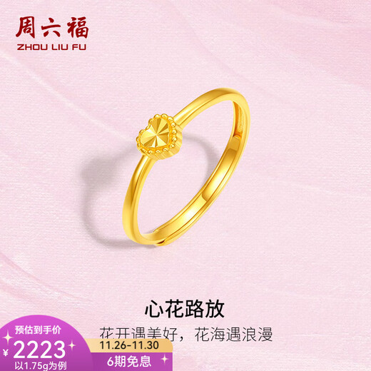 Saturday Fortune (ZLF) Gold Ring Women's Pure Gold 5G Gold Love Ring Heart Flower Road Release Price No. 11 - 1.66g