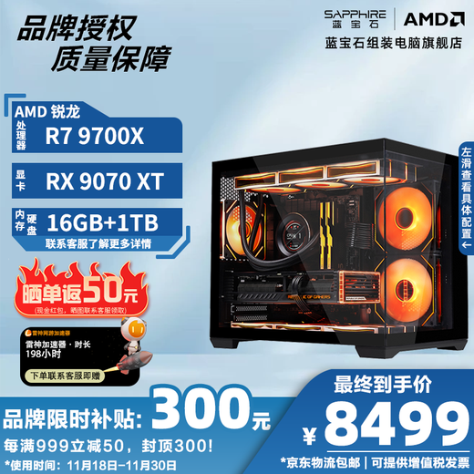 Sapphire AMD Ryzen R7 9700X host RX9070XT/RX9070GRE/RX9060XT office design rendering computer game e-sports live broadcast DIY desktop assembly machine configuration 7 9700X/RX9070XT/16G