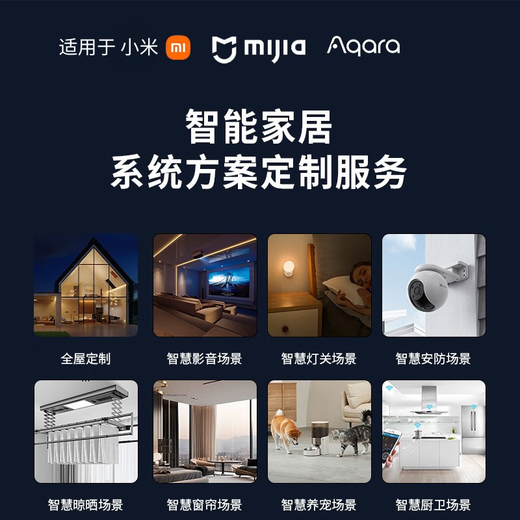 Xiaomi (MI) Mijia whole house smart home control system set lighting curtain smart home custom design villa hotel three-bedroom apartment customization plan five-year after-sales lifetime warranty Consult customer service 0 yuan to receive a plan list