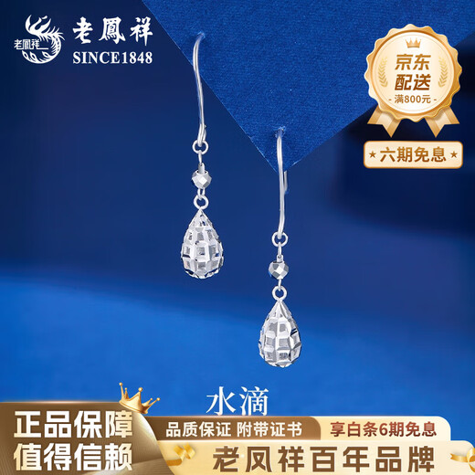 Lao Fengxiang PT950 platinum water drop ear hooks, women's favorite light luxury platinum earrings, Valentine's Day birthday gift for girlfriend and wife, platinum water drop ear hooks, one pair, about 3.1g, brand gift box