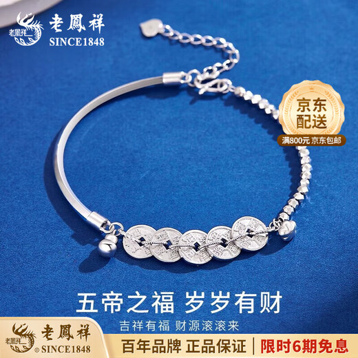 Lao Fengxiang pt950 platinum bracelet for women platinum five emperors coin gourd bouncing bead hand ornaments Valentine's Day birthday gift for girlfriend Platinum five emperors coin gourd bracelet about 11.1g brand gift box