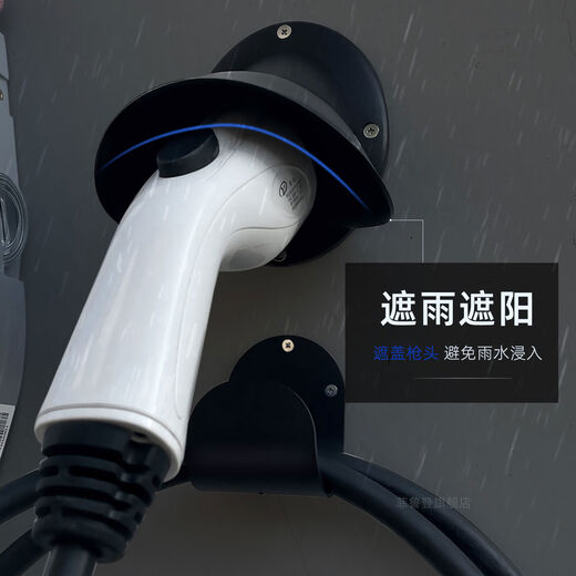 Litian rainproof charging pile hanger, bracket, hook base, new energy vehicle charging gun fixed bracket, waterproof and punch-free, adhesive charging gun holder + hook + 5m cable set