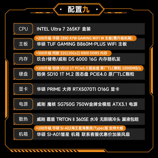 ASUS Core Ultra 7 265KF/285K/5060TI/5070/5070TI/5080 Z890 chipset ROG assembled computer game console DIY complete machine configuration nine 265KF+5070TI