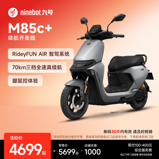 Ninebot Electric Motorcycle M85c+ Intelligent Electric Motorcycle Electric Motorcycle Adult Battery Motorcycle Pick Up at the Store Choose the Color at the Store
