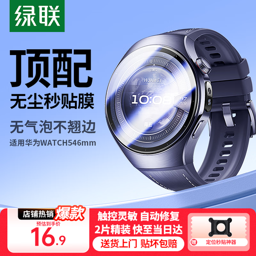 Lulian Top Seconds Film Suitable for Huawei Watch5 Full Screen Covering Seconds Watch Film 46mm Dial HD Anti-fall, Scratch-proof and Explosion-proof Soft Film Non-Tempered Film