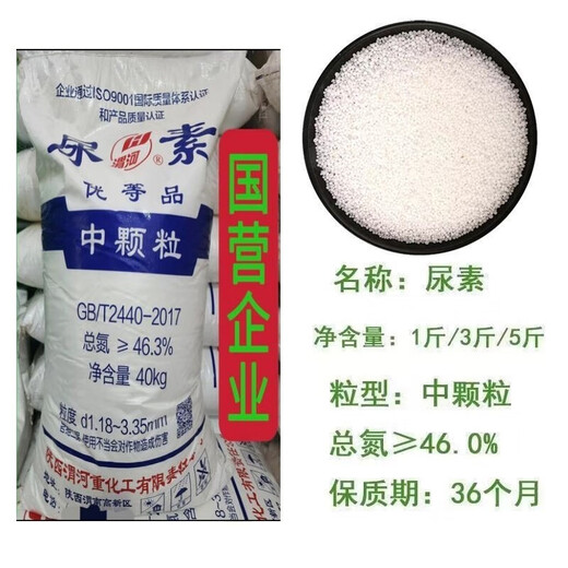 Urea Fertilizer Agricultural Nitrogen Fertilizer Chemical Fertilizer Compound Fertilizer for Vegetables General Flower Fertilizer for Planting Flowers and Fruit Trees Potted Plants Genuine Weihe Medium and Small Granular Urea Contains 46% Nitrogen 0.5kg Trial