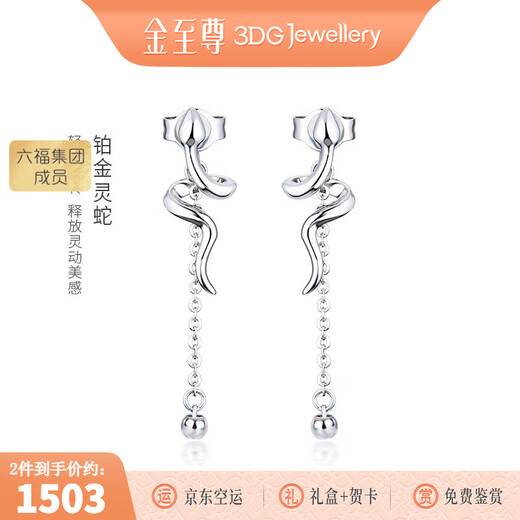 Jinzhizun (3DG Jewelery) Spirit Snake New Zodiac Snake Platinum Earrings for Women pt950 Platinum Earrings Zodiac Year Gift Priced by Gram 2.63g (including labor cost 205 yuan)