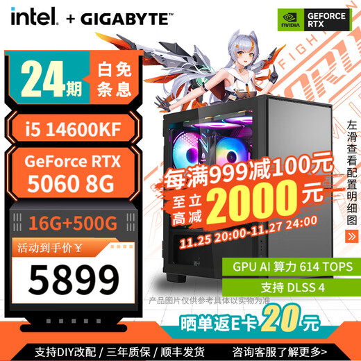 GIGABYTE 24-issue interest-free host i5 14600KF/RTX5060/RTX5060Ti/RTX5070 sea view room desktop computer host e-sports game AI live broadcast DIY assembly machine with five 14600KF+RTX5060