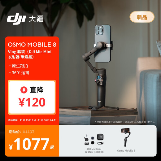 DJI New Product DJI Osmo Mobile 8 Vlog Set (DJI Mic Mini Transmitter Carbon Black) 360-degree Follow-Up + Replacement for 2 Years Version