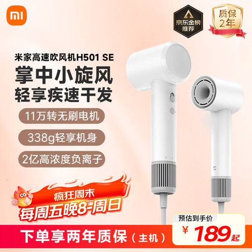 Mijia high-speed hair dryer H501 SE Xiaomi home hair dryer small whirlwind in the palm of your hand, fast hair drying, high-power negative ion protection, recommended as a birthday gift for your girlfriend, white