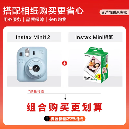 富士（FUJIFILM）instax mini12一次成像相机 立拍立得一次成像相机拍立得相机 Mini12茉莉白 标配+10相纸