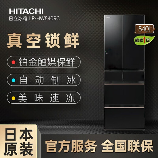 Hitachi (HITACHI) 540L multi-door refrigerator imported from Japan, large capacity, double cycle, no odor, vacuum preservation, automatic ice making, dormant preservation, R-HW540RC, replacement subsidy, automatic ice making, crystal black