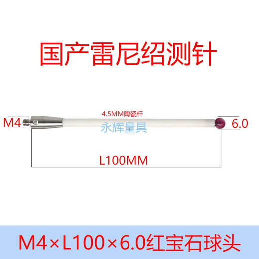 雷尼绍三座标陶瓷杆A-5000-3709/3712/8156测针5/6.0红宝石头探针 原装A-5000-9761M4L1005.0