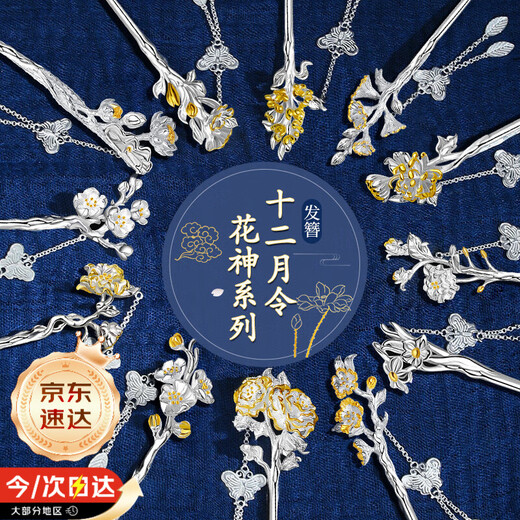 Chinese Gold Twelve Flower Gods Silver Hairpin Girl Ancient Style Hanfu Headwear Silver Hairpin Birthday Gift to Girlfriend and Wife Wedding Anniversary December Narcissus*Miss You Miss You