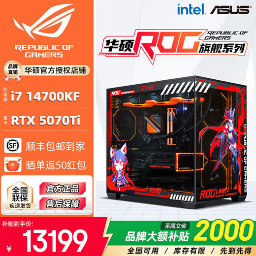 ASUS family bucket 14700KF/U7 265KF host RTX5070Ti graphics card RO Ji/Fubuki custom ROG Helios graphics card game assembly computer host DIY assembly machine with 2丨i7 14700KF+RTX5070Ti