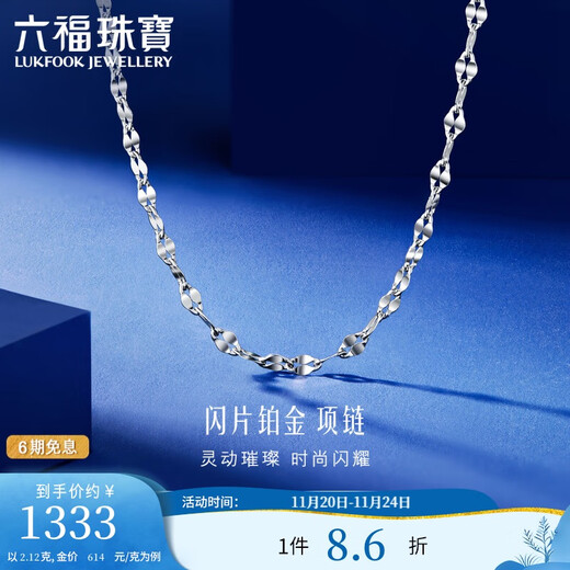 Lukfook Jewelry Platinum Necklace Sparkle Chain Platinum 950 Plain Chain Clavicle Chain Price 45cm - About 2.12 grams