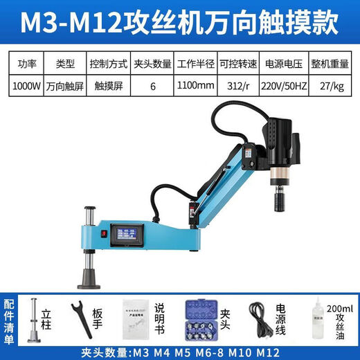 BEYZKM3-M16智能电动攻丝机伺服台式手持万向摇臂数控小型全自动攻牙机 高端款【M3-M12】万向触摸屏