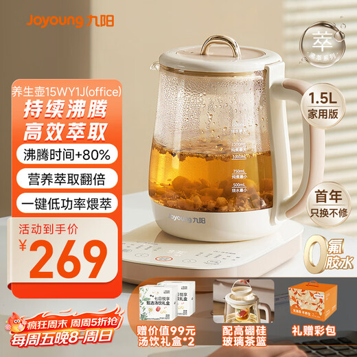 Joyoung Anti-overflow Boiling Household Health Kettle Mini One-touch Low Power Constant Temperature Kettle 0 Glue Light Sound Glass Tea Maker 15WY1J (office) Gift Color Pack