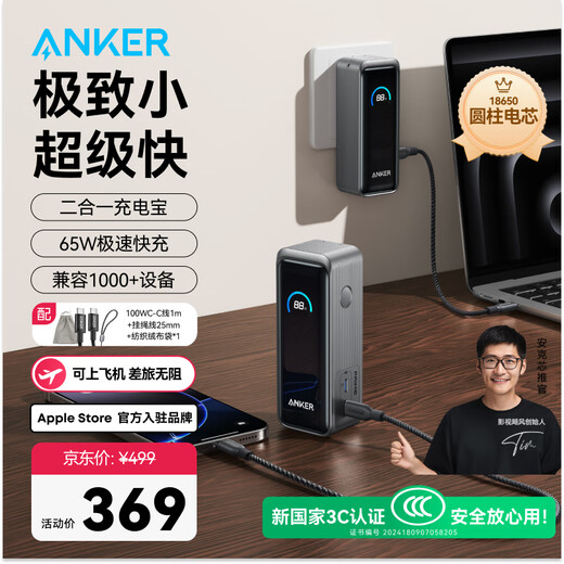 ANKER New 3C certified power bank can be used on airplanes. 65W Gallium Nitride 2-in-1 power bank with multi-port fast charging. Suitable for Apple 17/16 mobile phone and laptop charger. Contains 100W braided C wire. Comes with plug | 9600 mAh