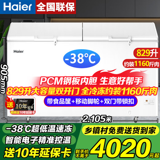 Haier freezer household large capacity 300/500 liters or more double-door subzero ultra-low temperature quick-freezing freezer full freezing and refrigeration dual-purpose commercial refrigerator without defrosting small freezer 829 liters -38 degrees quick freezing + upgraded electronic temperature control 2.1 meters 829L
