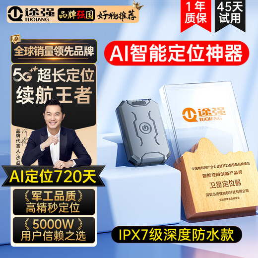 Tuqiang 5G GPS locator tracker car alarm gps motorcycle electric vehicle anti-lost tracker