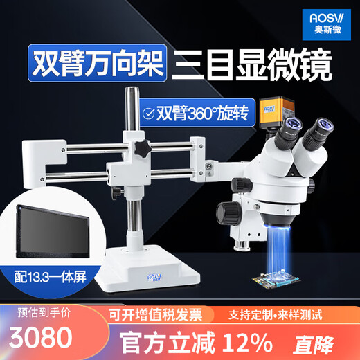 AOSVI industrial stereo microscope HD video professional optical electronic magnifying microscope with screen mobile phone repair pcb W2-HD206 (arm gimbal) + 14-inch high-definition screen
