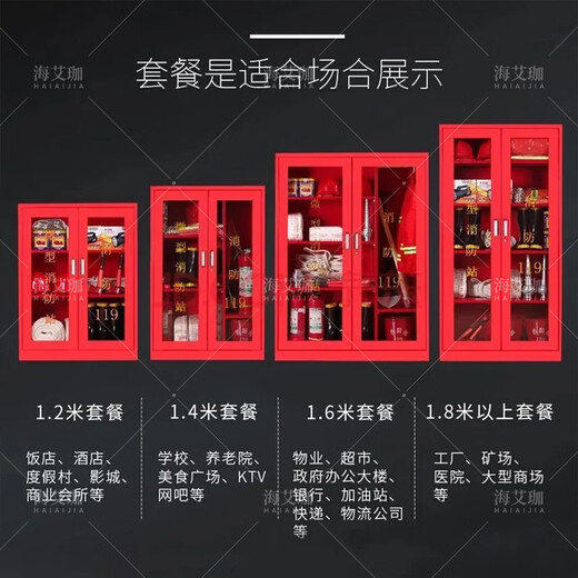 Haiaijia fire cabinet micro fire station fire equipment storage cabinet tool cabinet display cabinet emergency cabinet 1.6 meters including equipment