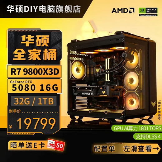 ASUS TUF family bucket 9800X3D/9950X3D/14900KF/14600KF+5090D/5080/5070ti/5060Ti computer game desktop assembly computer host configuration five R7-9800X3D+RTX5080