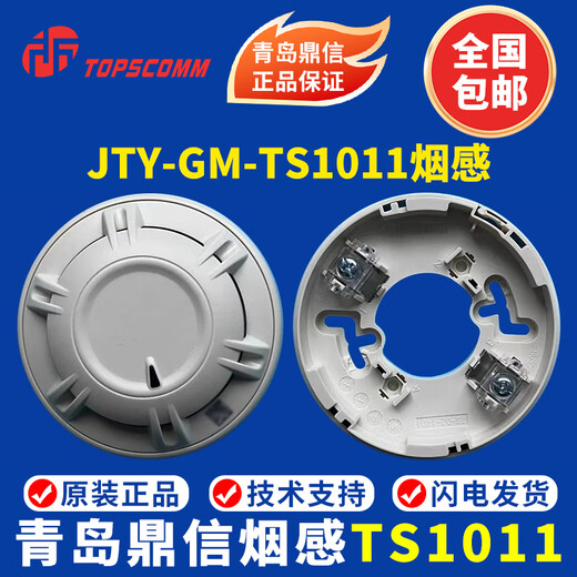 Qingdao Dingxin Smoke Detector JTY-GM-TS1011 Photoelectric Smoke Fire Detector Dingxin 1011 Smoke Detector Single Base