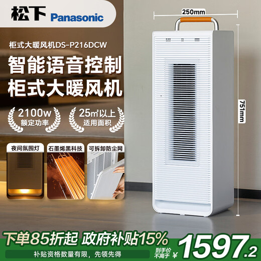 Panasonic graphene heater/intelligent voice heater/large cabinet electric heater/night atmosphere light household electric heater PTC ceramic instant heating whole house heating DS-P216DCW