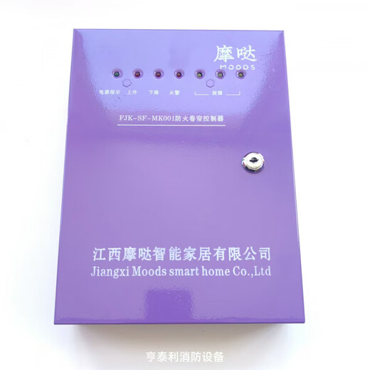 Jiangxi Moda Intelligent FJK-SF-MK001 003 005 008 fire shutter door controller box original FJK-SF-MK001 controller (with backup power)