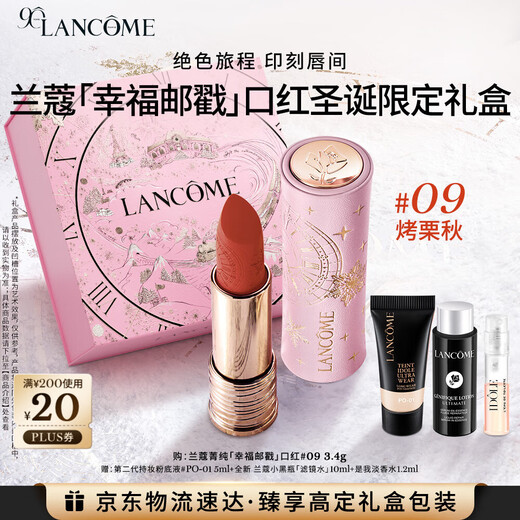 Lancôme Christmas Limited New Pure Lipstick Matte Lipstick #09 Roasted Chestnut Autumn Gift Box Birthday Gift for My Girlfriend