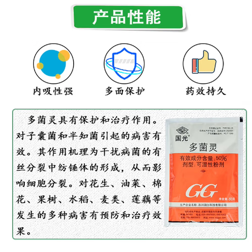 Carbendazim plant and flower household fungicide rose black spot succulent bituminous black rot anther anther Guoguang 50g10 pack