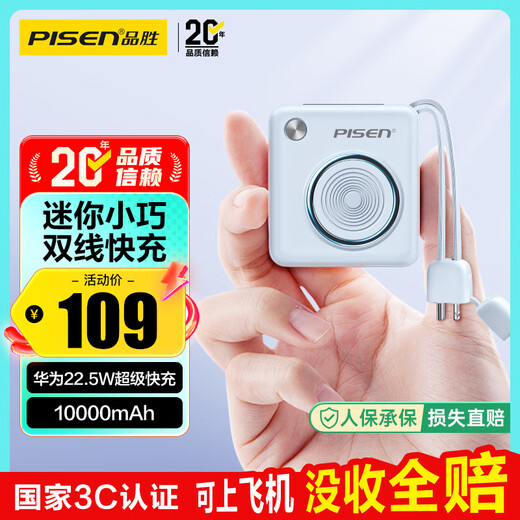 Pinsheng 3C certified power bank 22.5W fast charging comes with dual-wire portable 10000 mAh mobile power supply suitable for airplanes, suitable for Apple 17promax, Huawei Xiaomi Blue