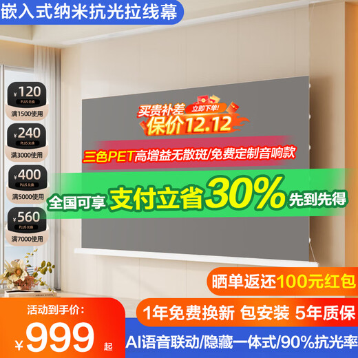 极米三色光子悬浮版菲涅尔隐藏嵌入式天花抗光拉线幕布坚果当贝投影仪 92寸拉线天花幕-AI智能悬浮版 8k极白光子-隐藏嵌入式联动语音