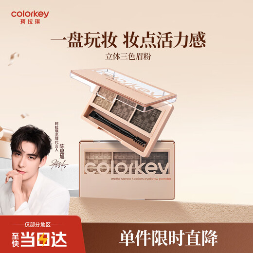 Color Keycolorkey Soft Mist Three-Color Eyebrow Powder 3.2g 01 Cocoa Brown Christmas Gift