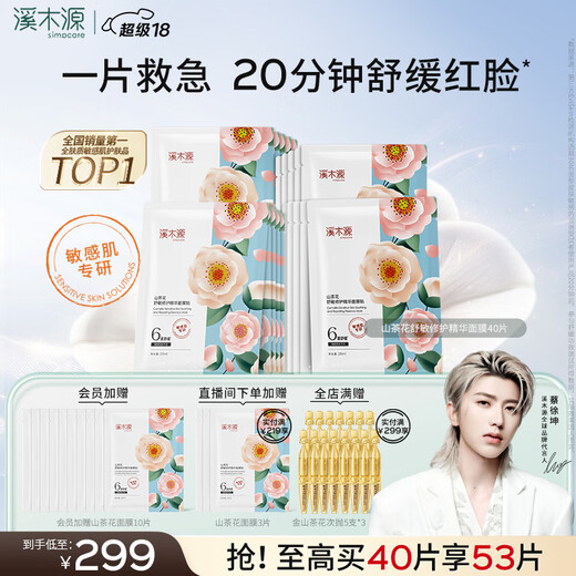 Ximuyuan Camellia Milk Skin Mask 40 pieces, hydrating, moisturizing, repairing and soothing after-sun care products for men and women, birthday gift