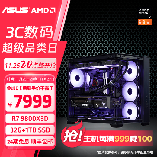 ASUS Family Bucket 24-issue interest-free AMD R7 9800X3D host RTX 5080/5070TI graphics card desktop computer complete game modeling rendering DIY assembly machine configuration two 9800X3D+32G+1TB+B850M