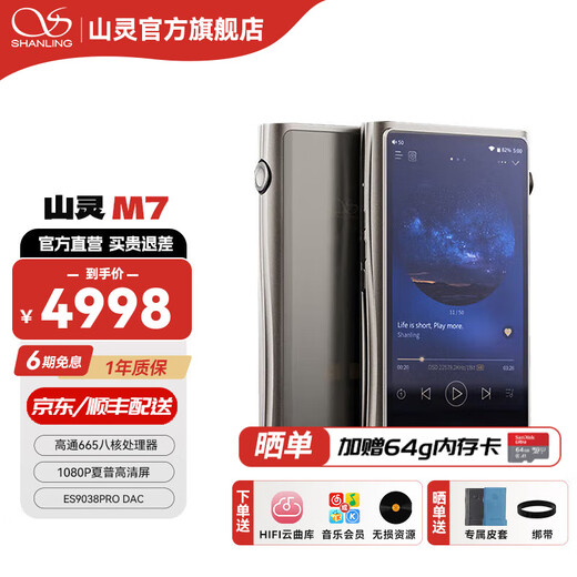 SHANLING M7 Android lossless music mp3 player hifi fever 4.4 balanced hard decryption DSD512 palm flagship portable player M7 titanium color merchant warehouse delivery丨free leather case with order