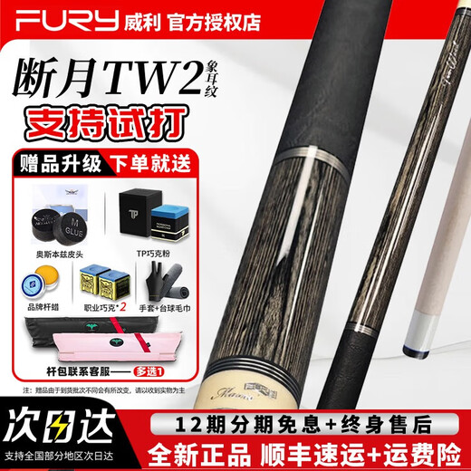 FURY Willy TW Broken Moon Billiard Cue Black Blade Blood Blade TK Tank Purple Blade Soldier Main Rod Powerful TW Broken Moon TW-2 Ear Pattern Leather Handle Luxury Gift