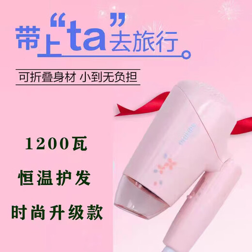 Philips (PHILIPS) hair dryer household negative ion foldable new hair care travel and work outing hotel hot and cold hair dryer pink 1200 watts (fashionable compact model)