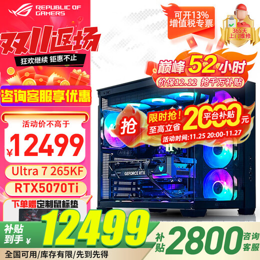 ASUS sea view room chassis ASUS family bucket i5-12600KF 14600KF/5060ti/RTX5060 graphics card gaming desktop computer complete DIY assembly computer host configuration seven U7 265KF box 5070ti graphics card