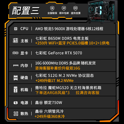Colorful 9700X RTX 5080 5070 5060 Ti graphics card computer host 9600X desktop DIY assembly computer e-sports game machine configuration three R5 9600X+RTX 5070 host
