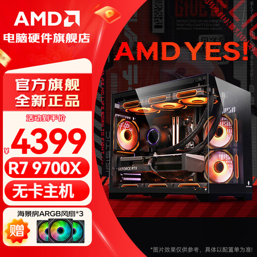 AMD Ryzen 7 9700X host complete machine/RTX5060TI/5070/5070ti/5060 graphics card complete machine e-sports design desktop computer host assembly machine DIY assembly machine R7 9700X+16G+1TB cardless host 丨With eight