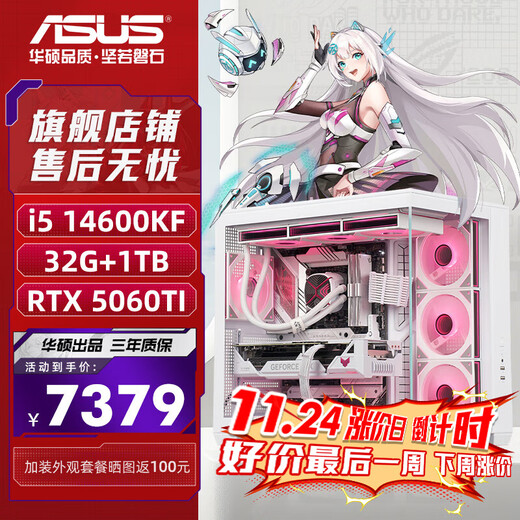 ASUS Ultra7-265KF series RTX5060TI game console/5070TI graphics card ASUS ROG family bucket 4060TI desktop assembly computer DIY host 14600KF+RTX5060TI+32G丨Configuration 2