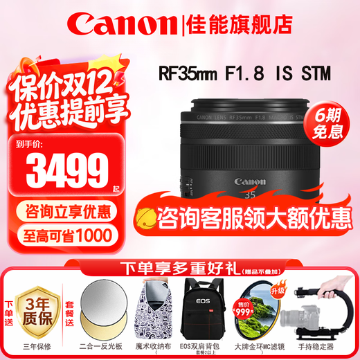 Canon RF full-frame mirrorless lens fixed focus lens suitable for R50 V R7 R8 RP R6 second generation R5 R10 R3 R100 mirrorless camera RF 35mm F1.8 STM wide-angle macro fixed focus official standard package does not include a variety of filters recommended purchase package