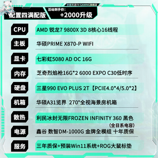 ASUS family bucket 9800x3d host RTX5070Ti 5080/5070 graphics card assembly computer host game host e-sports design desktop host DIY complete machine 9800X3D+5080丨Configuration four