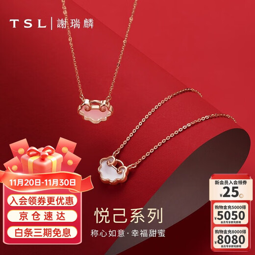 Xie Ruilin (TSL) Yueji Series 18k gold necklace white mother-of-pearl pink mother-of-pearl Ruyi set chain BC713 (63871) pink mother-of-pearl